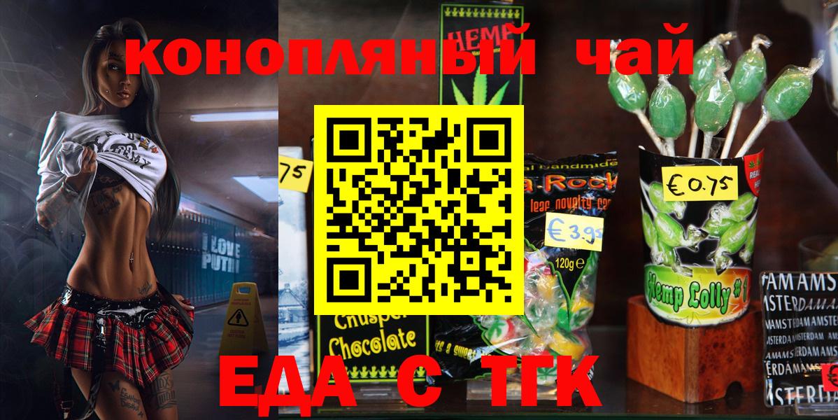 Еда ТГК конопля Березники
