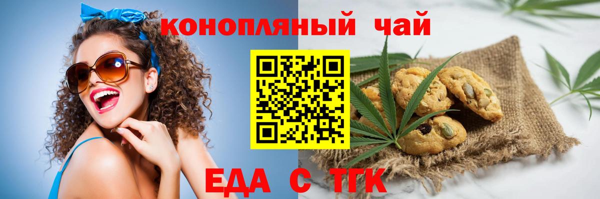 Печенье с ТГК конопля  Вход с VPN  Березники 