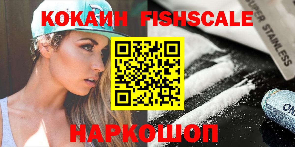 КОКАИН Fish Scale  COCAIN Эквадор  купить наркоту  Березники  Вход с VPN  Cocaine 
