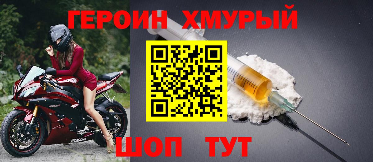 Героин VHQ Березники