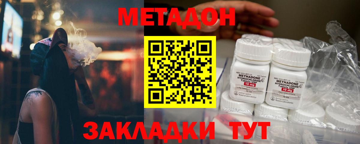 Метадон methadone Березники